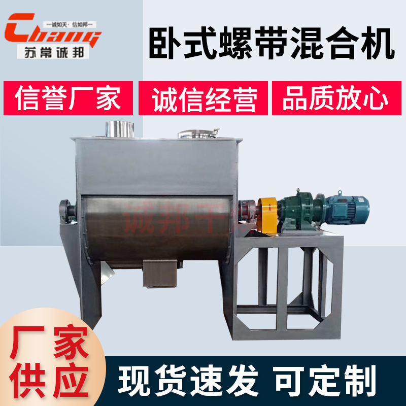 卧式搅拌机化工粉末螺带混合机不锈钢卧式混合机干粉搅拌机