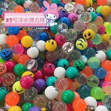 弹弹球厂家批发 弹球机用弹力球 混装弹力球27号浮水球弹力球包邮