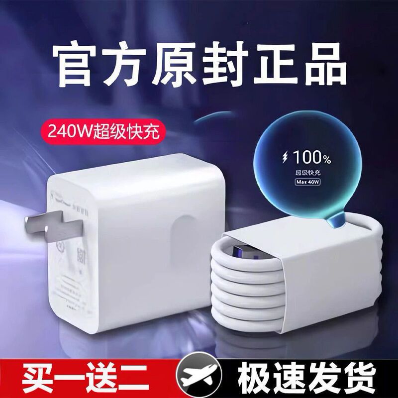 240 ワット超高速充電ヘッド Huawei 社の充電器 P60/Mate データケーブル 120 ワット携帯電話 nova 送料無料|undefined
