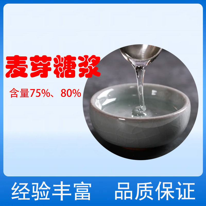 批发麦芽糖浆烘焙糕点糖果甜味剂透明麦芽糖浆