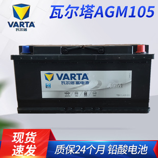 Свинцово-кислотная аккумуляторная батарея Valta AGM105, не требующая обслуживания, аккумуляторная батарея для электромобиля 12V105A