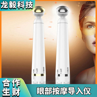 Eye Massager, Beauty Device, Eye Bag and Fine Line Removal Device, Cold Compress Vibration Massage Eye Cream Introduction Device, Eye Bag Removal Device