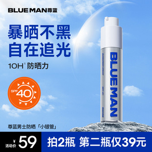 Zun Blue Men's Sunscreen Cream Anti-UV Sunscreen Black Face Body Refreshing Isolation Outdoor Commuter Sunscreen