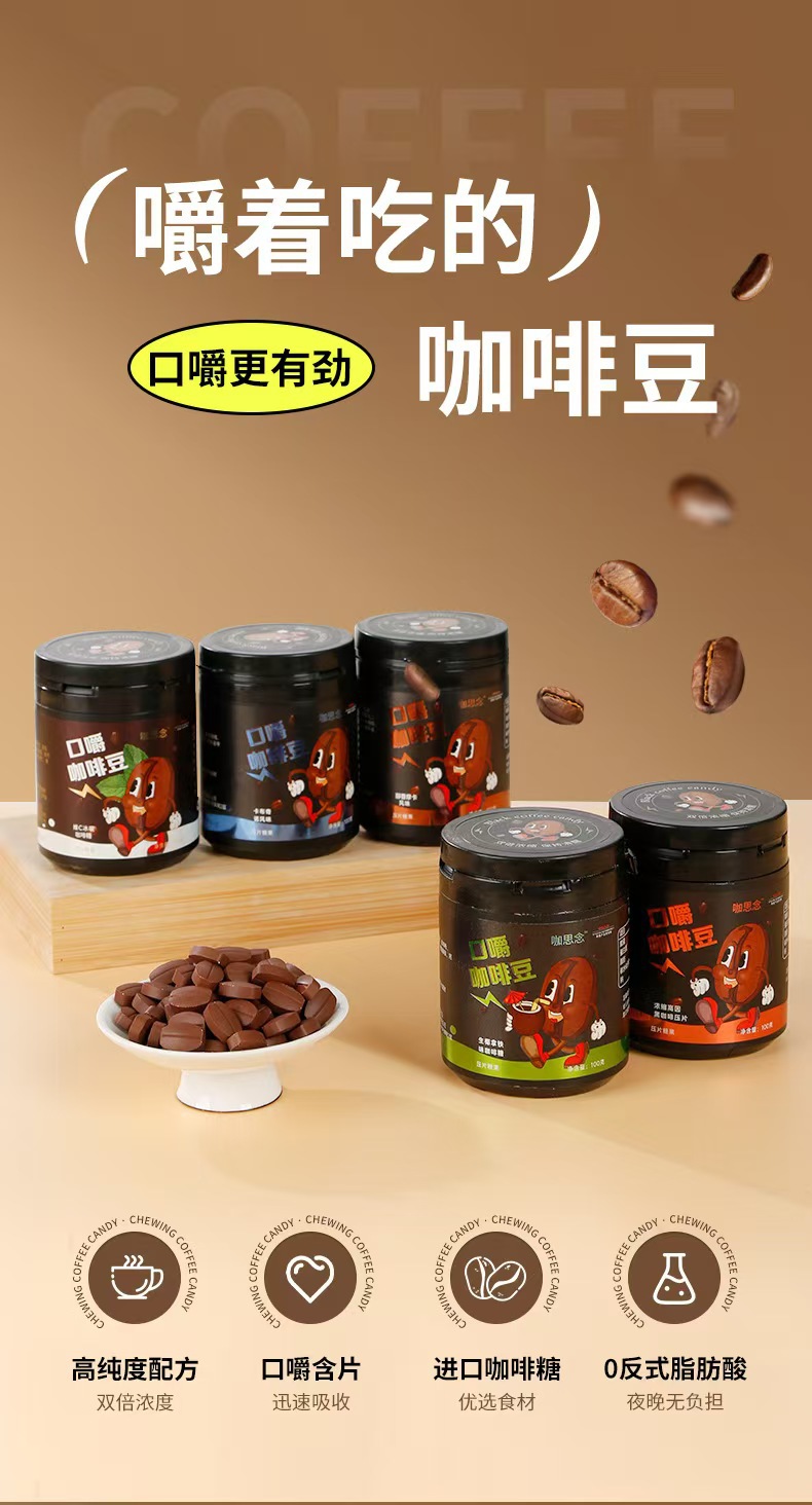 Mocha Coffee Candy 100g Chewable Caffeine Coffee Bean Candy for Work Driving overview