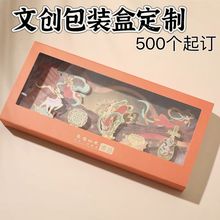 文创礼品盒钉制开窗包装盒白卡纸盒子冰箱贴书签透明PVC挂钩彩盒