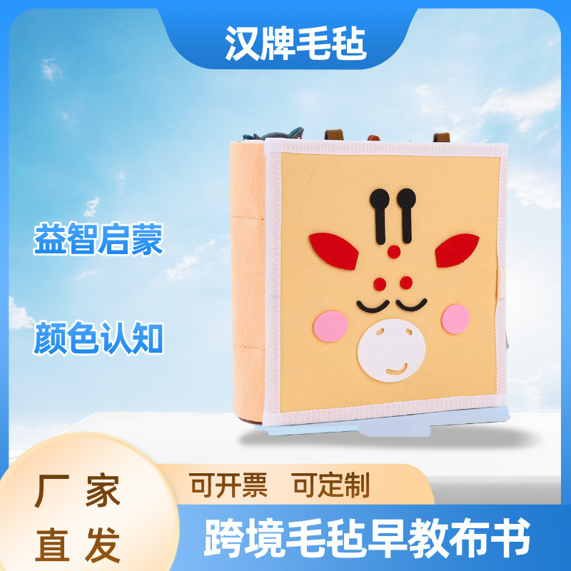 跨境亚马逊毛毡布书蒙氏早教卡通婴儿儿童安静书开发智力彩虹启蒙