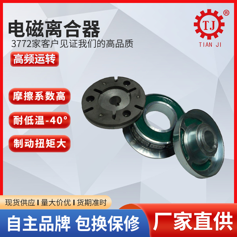 天津电磁离合器输送机用 上海干式电磁离合器制动器起重机