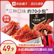 良品铺子-手撕肉脯500g高蛋白鸡猪肉脯干猪肉铺多包条状休闲零食