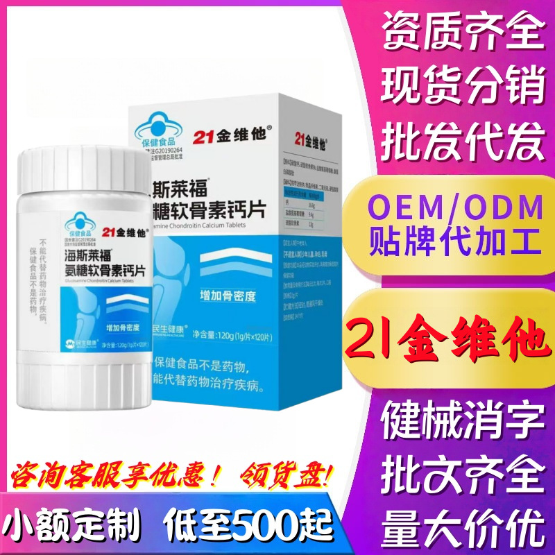 21 Golden Vita Hayeslifu Glucosamine Chondroitin Calcium Tablets Genuine Official Flagship Store Source Factory E-Commerce Hot Style