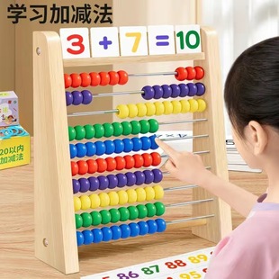 Children's Montessori Arithmetic Calculation Frame Addition and Subtraction Counting Stick Teaching Aids Kindergarten First Grade Enlightenment