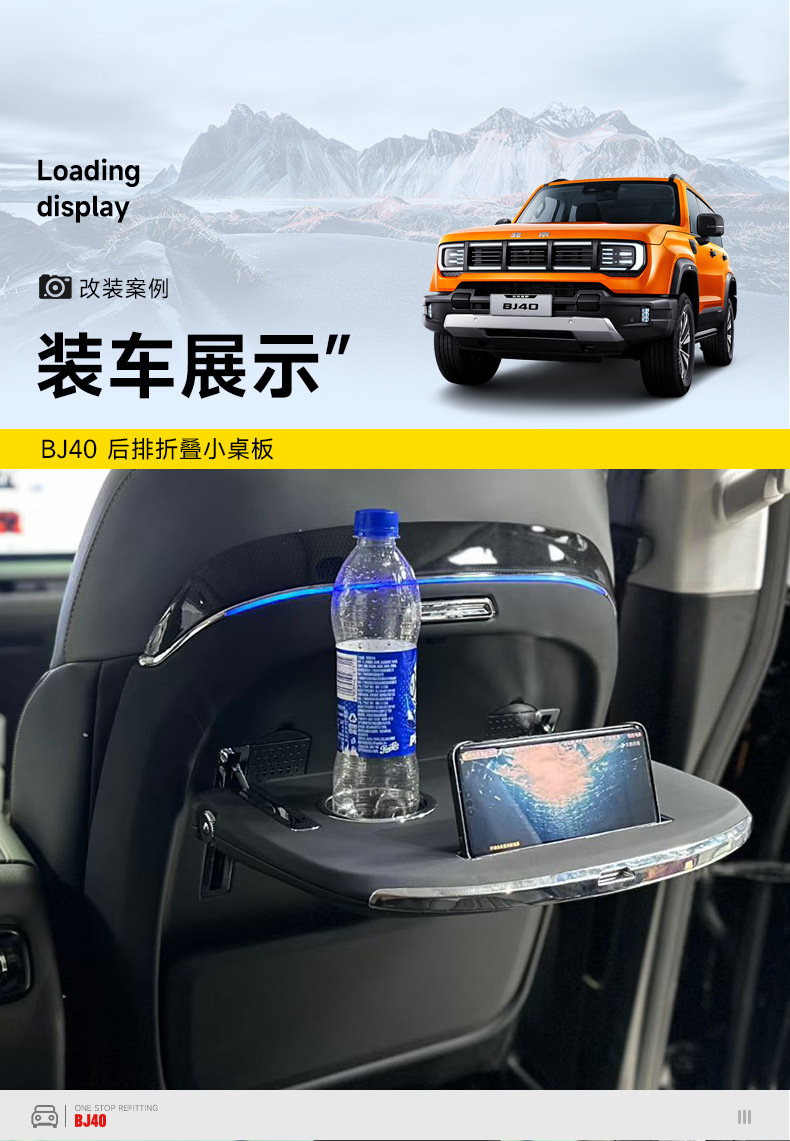 Suitable for the New Bj40 Car-Mounted Small Table Board, Multi-Functional Rear Seat Foldable Computer Office Dining Table, Car Interior Accessories