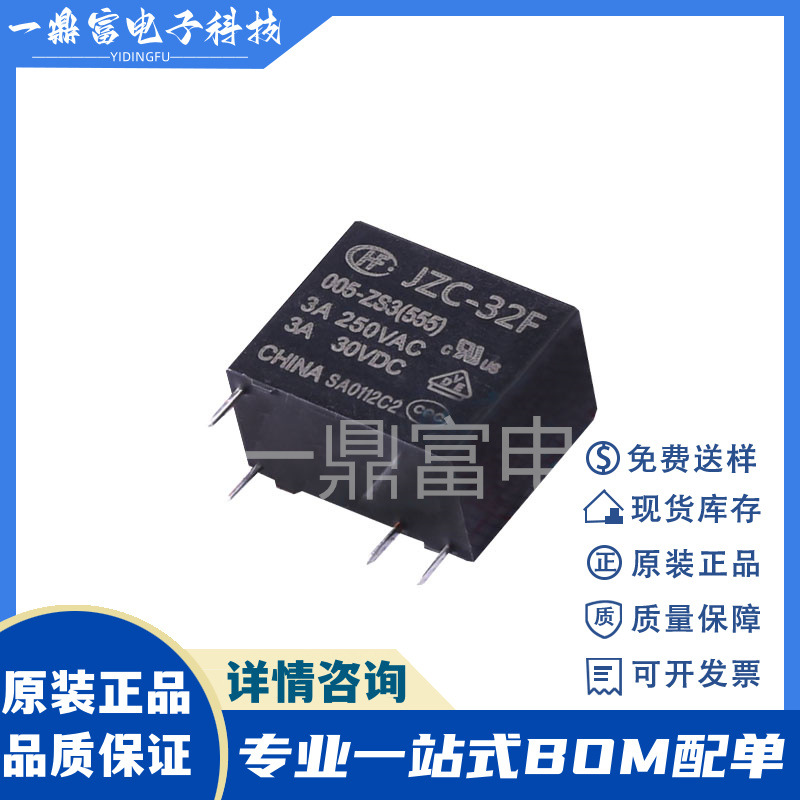宏发原装 JZC-32F/005-ZS3(555) DIP-3 10A 超小型中功率5V继电器