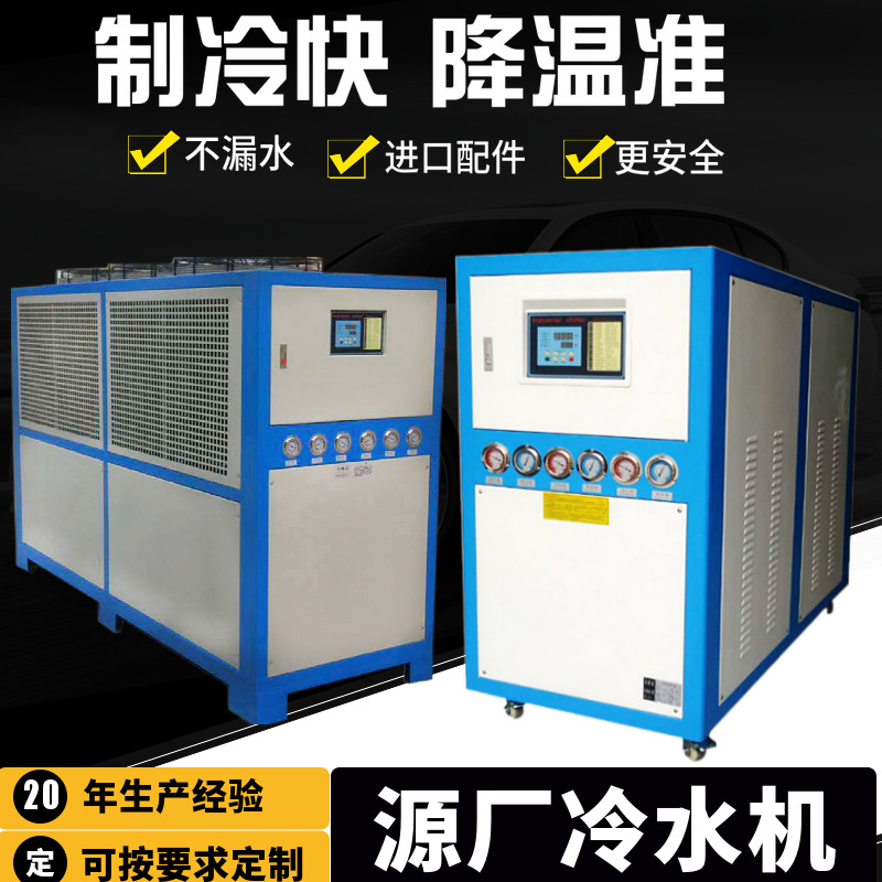 现货3HP 5HP 10HP 20HP注塑冷水机 模具冻水机 水槽制冷机降温机