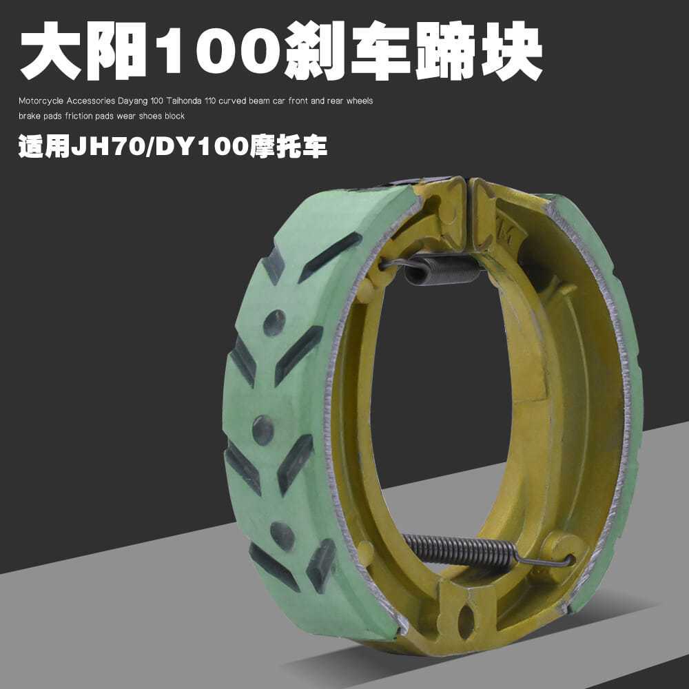 Bending Beam motocicleta Dayang 100 110 coche delantero y trasero de la rueda de freno Placa de fricción bloque de zapata resistente al desgaste accesorios universales