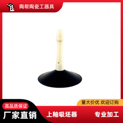 ゴム製吸盤吸着器製品、セラミック生産の釉薬塗布専用工具、工業用、アジア・太平洋セラミック専用