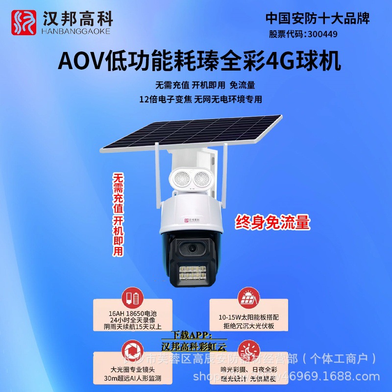 Hanbang Hi-Tech Solar 4 million Achieve Full Color HD 4G Surveillance Camera No Net No Electricity Field Fish Pond