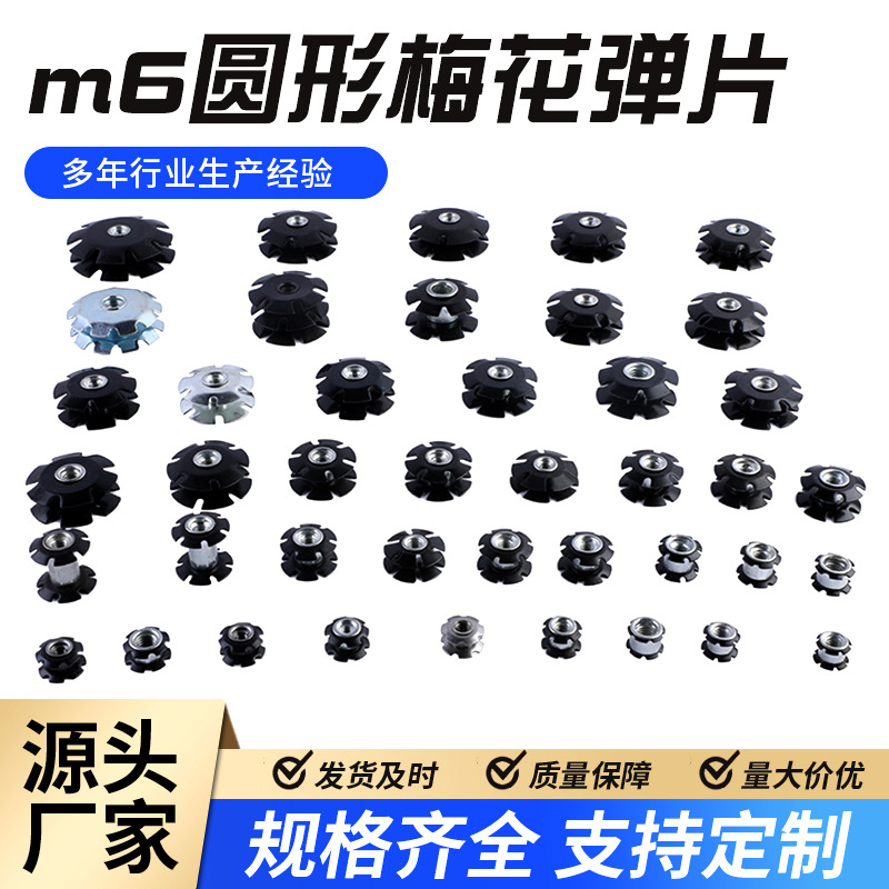 m8牙梅花弹片置物架展示架管内连接螺母梅花弹片太阳花星