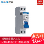 正泰NXB-40 1P+N 双进双出C型小型断路器 家用空气开关