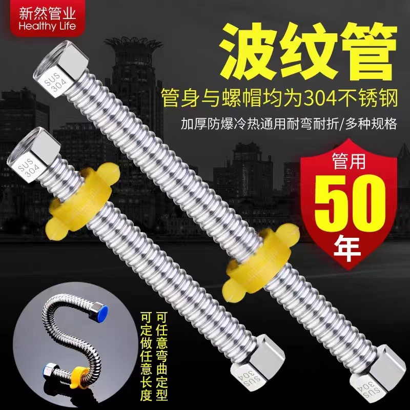 304不锈钢波纹管家用金属热水器冷热水管4分加厚高压防爆进水管