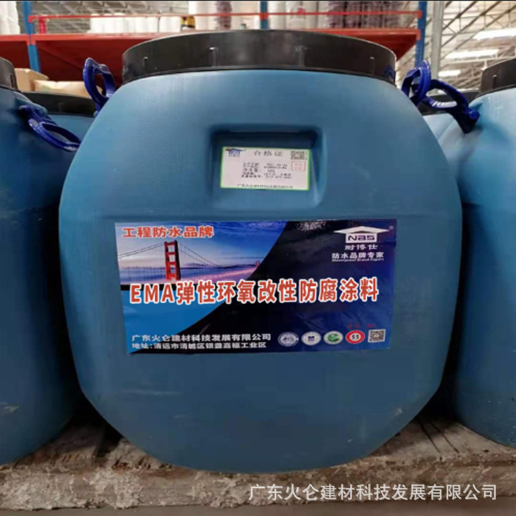 沧州EMA弹性环氧改性防腐涂料水池多用途 污水池防腐下单即安排