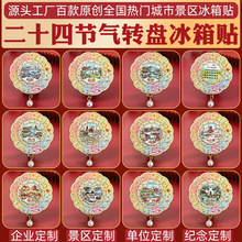 二十四节气金属冰箱贴可旋转纪念磁吸贴小红书爆款国潮文创伴手礼