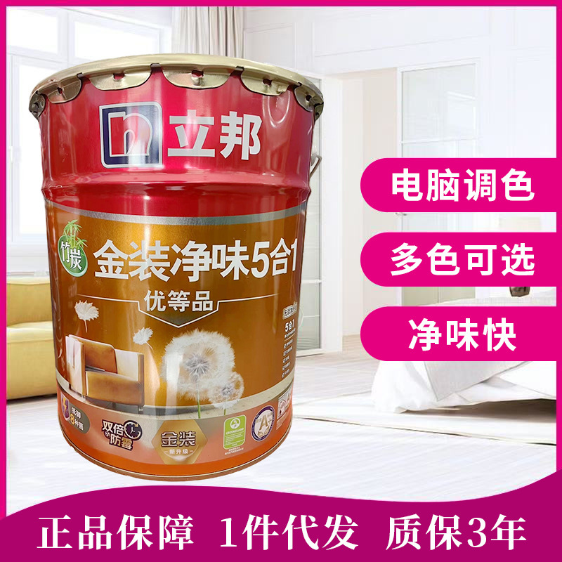 正品18L立邦漆金装五合一内墙乳胶漆 墙面漆家用净味涂料室内墙漆