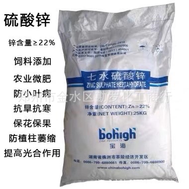 七水硫酸锌 国标21%农用硫酸锌叶面肥全水溶 工业级饲料级硫酸锌