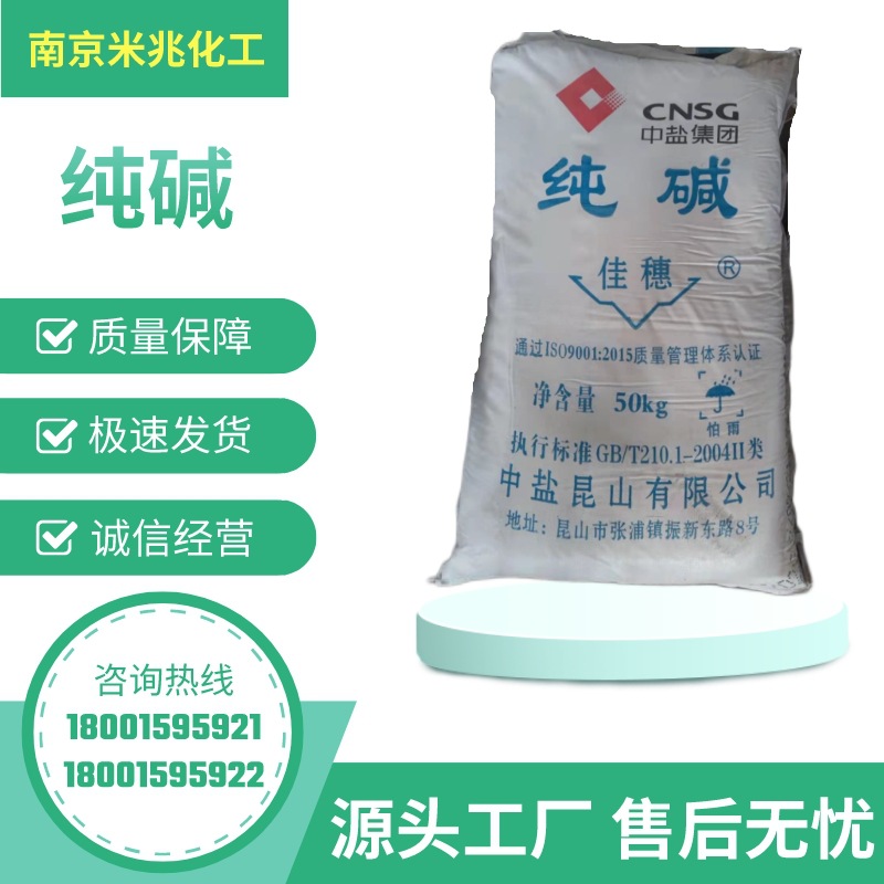 热销！碳酸钠 纯碱 食品级工业级 井神红四方厂家直销