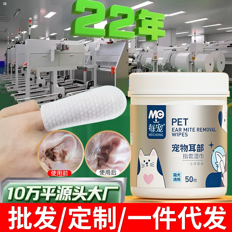 Каждая упаковка салфеток для чистки ушей животных содержит 50 штук, специально разработанных для удаления ушной серы у кошек и собак, изготовленных из гигиенического нетканого материала.