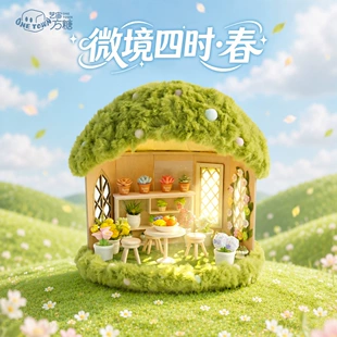 Мини-домик из мягких деталей DIY-набор для девочек