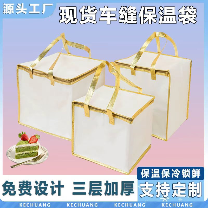 蛋糕保温袋定制保温保冷食品打包袋加厚无纺布手提袋批发可印logo