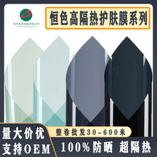 批发恒色护肤高隔热汽车玻璃太阳膜100%防紫外线防晒防爆车窗贴膜