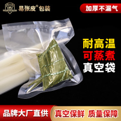 ちまき袋の光沢面が透明で、業務用高温袋の食品袋ナイロンを厚くして、真空包装袋を煮ることができます。