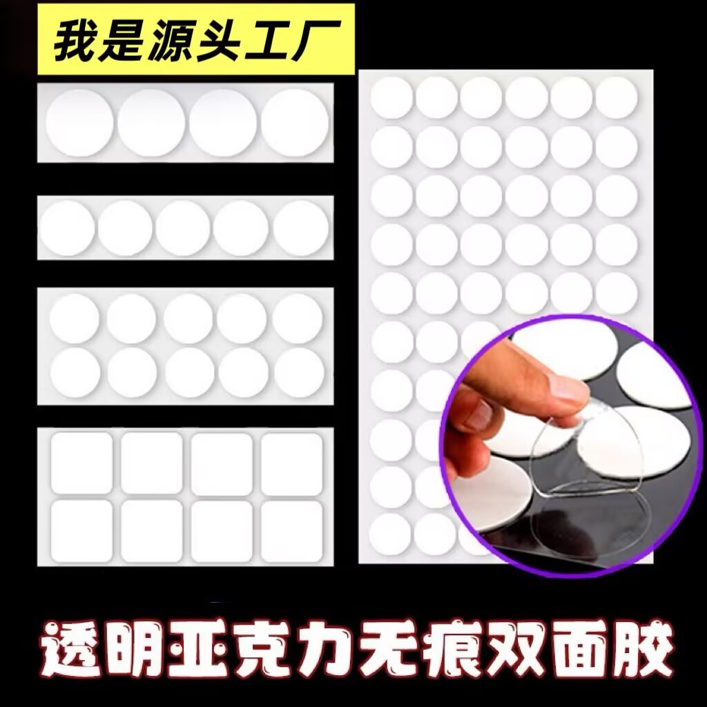 批发透明圆形亚克力双面胶强力高粘度透明无痕圆点胶可移纳米胶贴