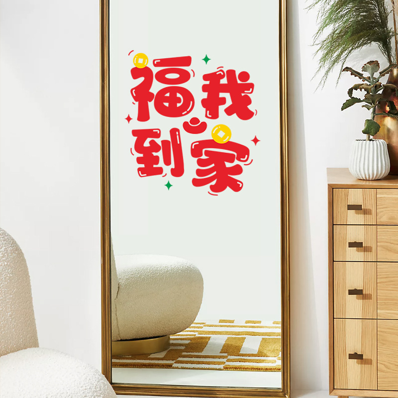 Moving house decoration static cling sticker, good luck sticker with Chinese character Fu on the window, glass sticker for new house moving, home decoration supplies