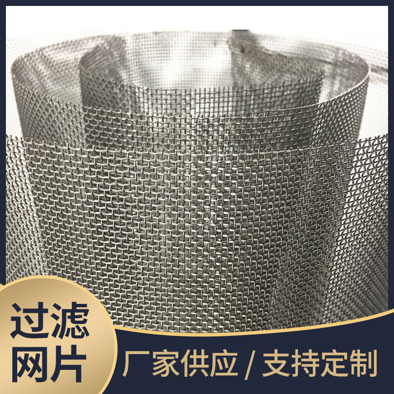 不锈钢过滤编织厂家现货防蚊纱网分样金属筛网网卷加厚不锈钢筛网
