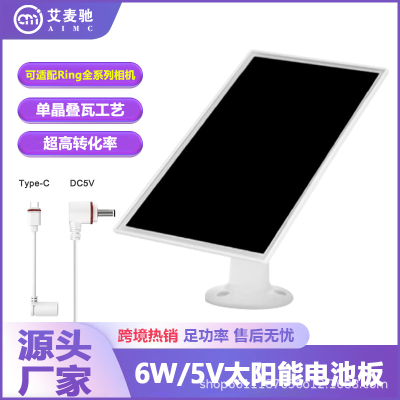 6W5VHPBC高功效太阳能板/适配Ring全系列相机DC35+Type-C/3米电源