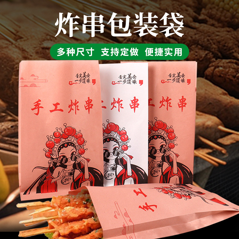 批发淋膜防油小吃手工炸串包装袋一次性美食外卖打包袋可印logo