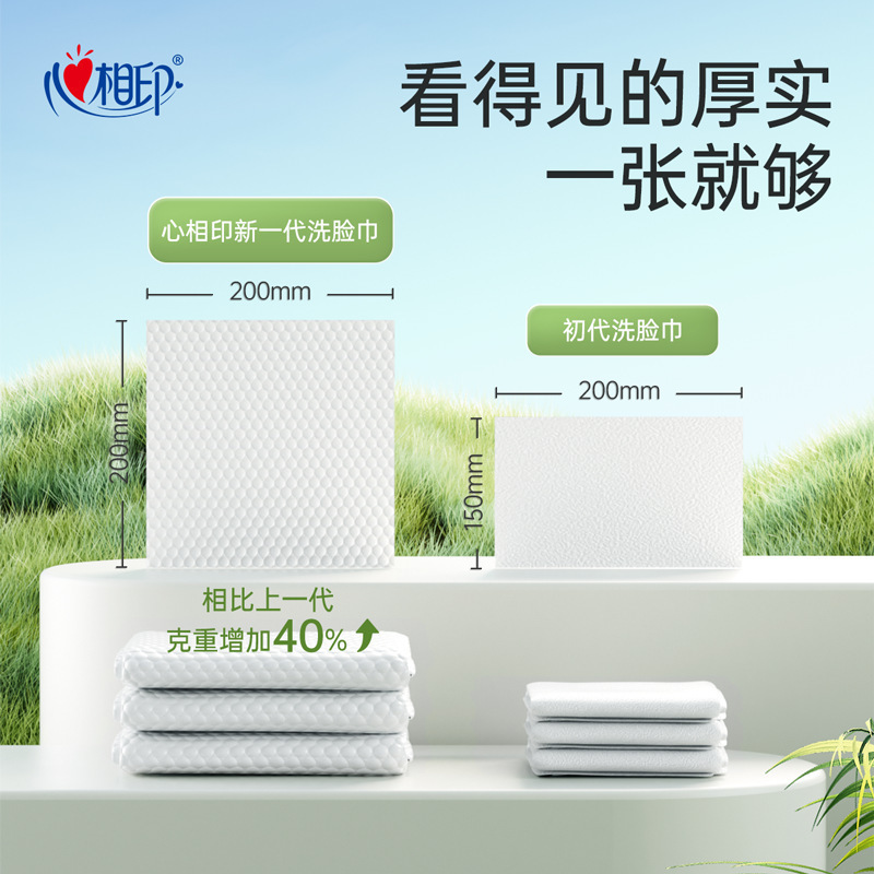 心相印悬挂式底部抽洗脸巾180抽一次性棉柔巾干湿两用洁面巾批发|undefined