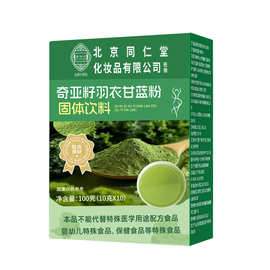 北京同仁堂伊研坊奇亚籽羽衣甘蓝粉100克(10克X10)固体饮料可代发