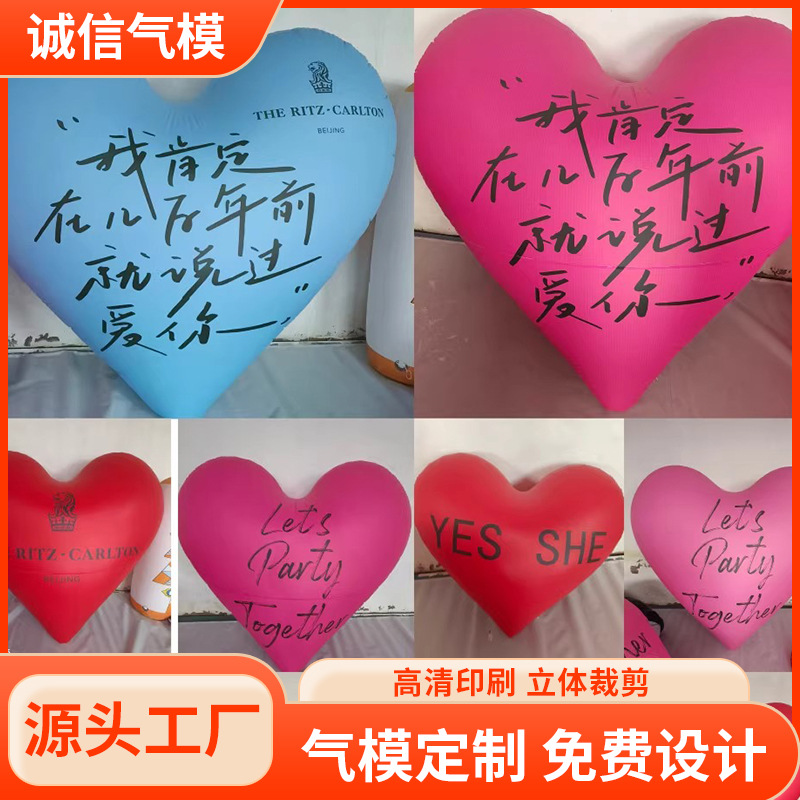 充气爱心气模 结婚现场布置氛围气球超大心形装饰定制创意装饰