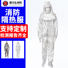 500度1000度隔热服 森林阻燃防火服套装防烫耐高温铝箔消防隔热服