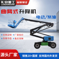 曲臂式升降车 8-24米电动高空作业登高车自行走液压升降机 曲臂车