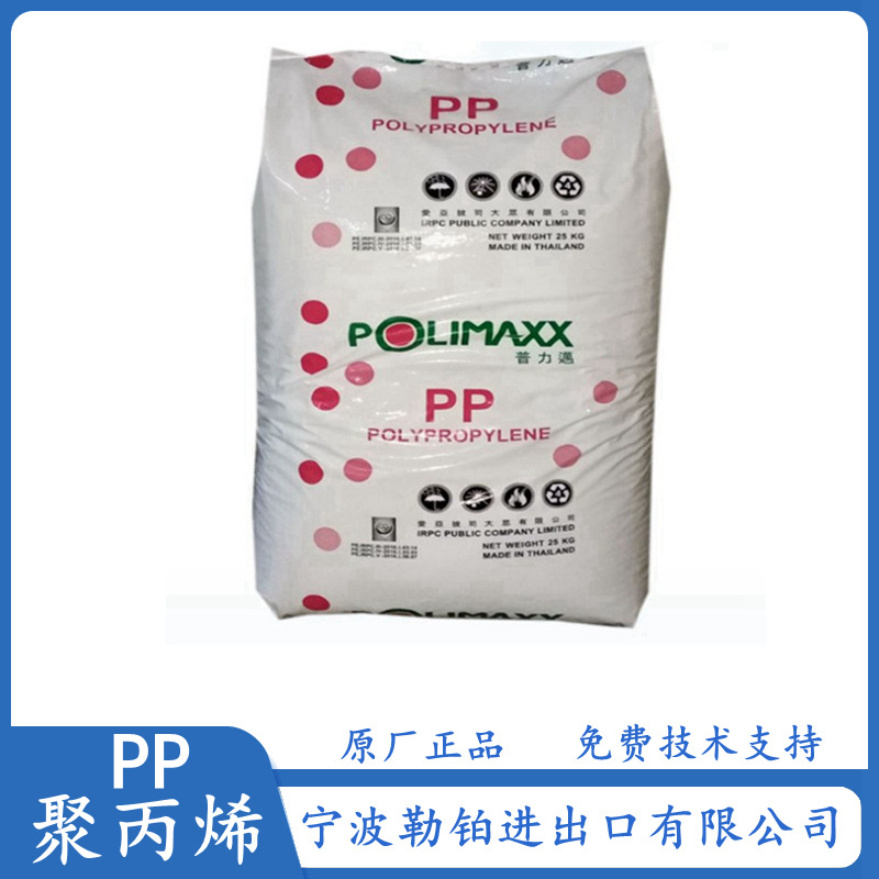 供应 PP 1100NK 泰国IRPC  2500H 聚丙烯  3140NN  高抗冲