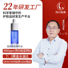 面部精油 精华液护肤油oem定制贴牌代加工蓝铜胜肽精华油舒护养肤