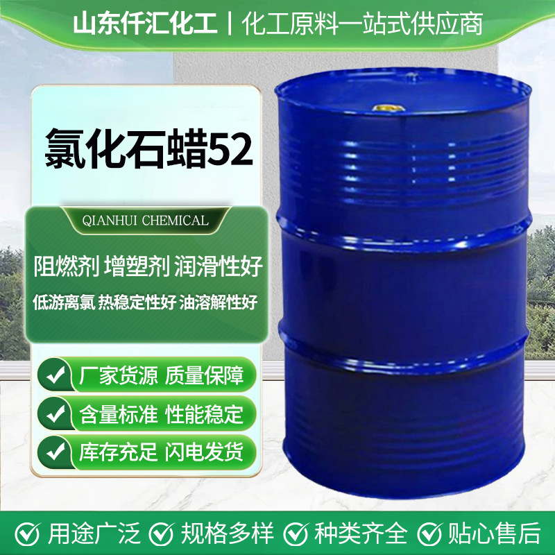 氯化石蜡52现货橡胶阻燃剂环氧树脂添加剂耐高温稳定型