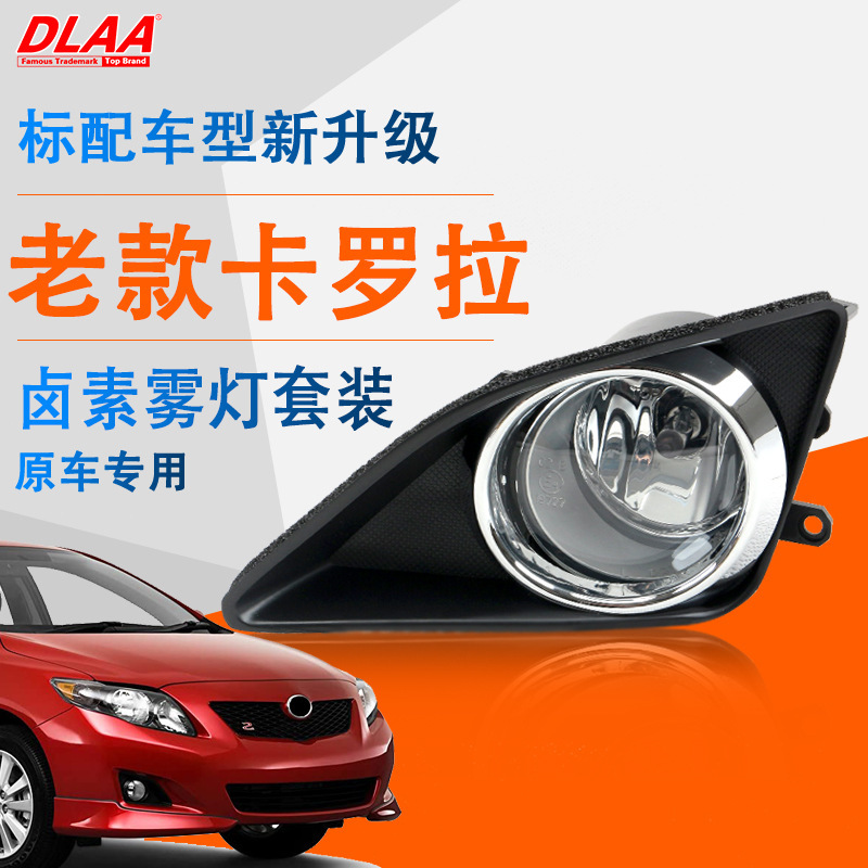Aplicable a TOYOTA 07 08 09 10 años Carolla conjunto de lámparas de niebla lámpara de barra de luz de día