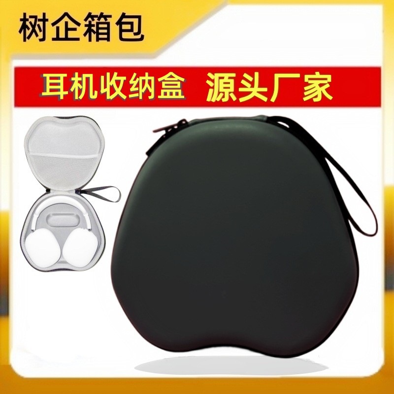 工厂直销耳机收纳盒防震抗摔适用苹果头戴式耳机收纳包irpods max