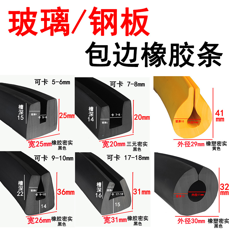橡胶U型包边密封条卡槽防割手不锈钢板配电箱护口保护条