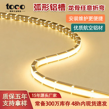 铝合金龙骨型材灯带 折弯嵌入式任意弯曲灯带槽铝材led圆弧形铝槽